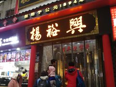 -杨裕兴(岳麓山店)