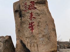 -北京凤凰岭