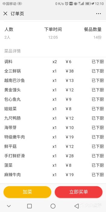 黄门火锅(梦时代店)账单图片