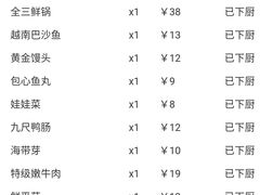 账单-黄门火锅(梦时代店)