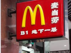 门面-麦当劳(豫园店)