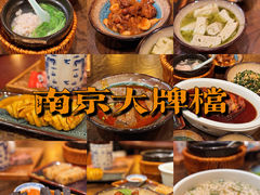 -南京大牌档(中山陵店)