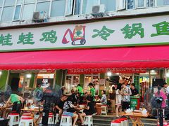 -蛙蛙鸡冷锅鱼(驷马桥店)