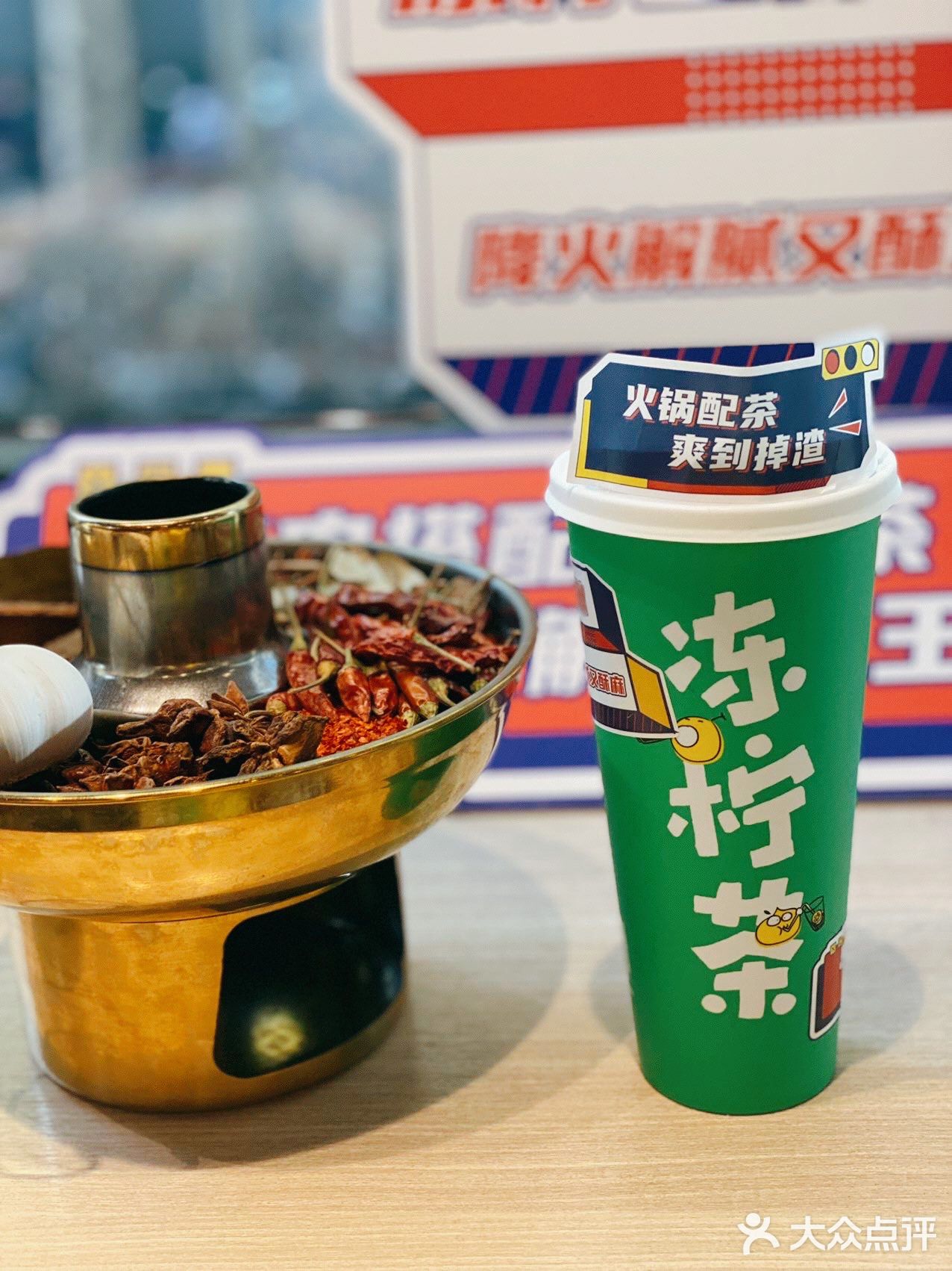  吃火锅小票不要扔！记得去桂源铺领冻柠茶 
