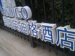 -天津津利华酒店