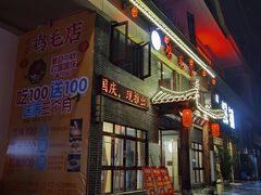 门面-达旺·鸡毛店(巴南万达店)