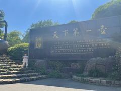 -天目湖山水园
