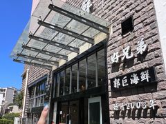 -好兄弟郭巨海鲜(天一阁店)