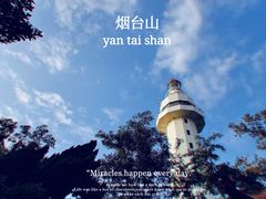 -烟台山景区