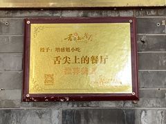 -增盛魁小吃店