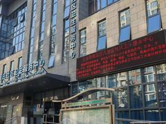 -北京市海淀区八里庄社区卫生服务中心