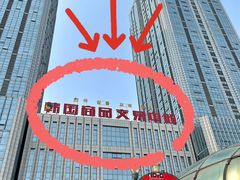 -韩国商品交易中心