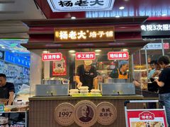 -杨老大焙子月饼干货(宽巷子民族美食街店)