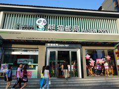-熊猫邮局(少城店)