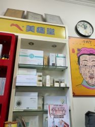 -北京美痣堂古方祛痣斑疣瘊