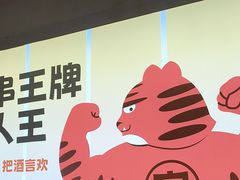 -佰人王串串香火锅(洋珠巷店)