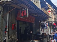 门面-吴长子卤菜馆(统一街店)