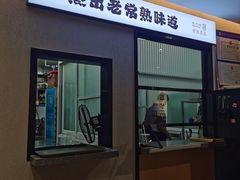 -得意楼蒸菜馆