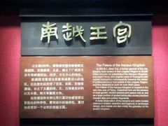 -南越王博物院(王宫展区)