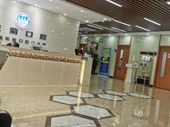 -茂菊口腔连锁(浦东南路店)