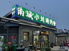 -宫门口馒头铺(创始人总店)