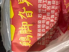 -鸡脚旮旯平江路店