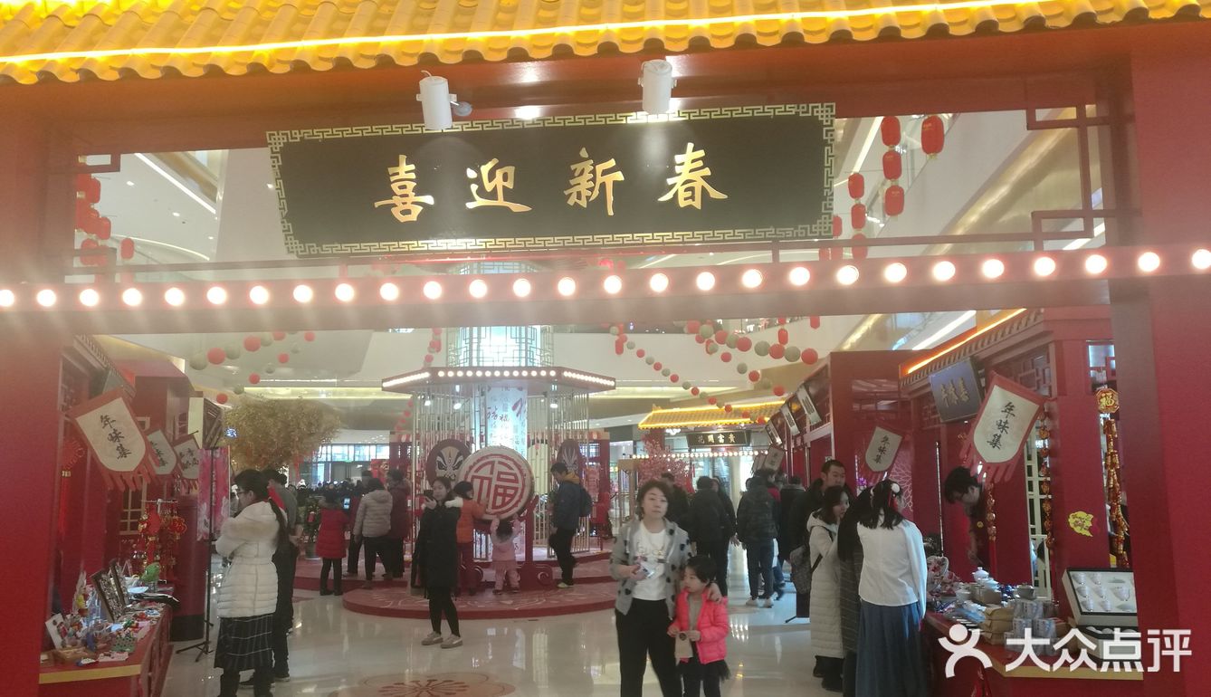喜庆新春