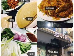-老昌春饼(中央大街店)