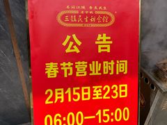 -三镇民生甜食馆(胜利街总店)