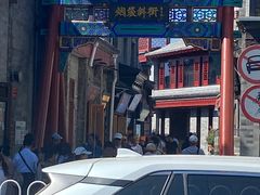 -烟袋斜街