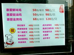 -惠爱餐厅