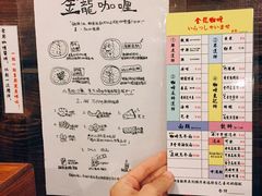 菜单-金龙咖喱