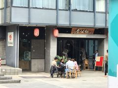 门面-李公面(星尚邻里店)