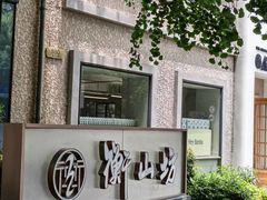 -徐家汇源景区-衡山坊