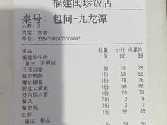 -福建闽珍饭店·宁德大黄鱼(解放南路店)