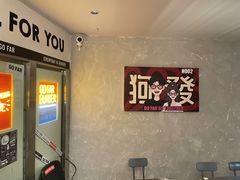 -狗發汉堡(湖塘店)