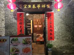 -黄祥华养生堂·炖汤·营养蒸饭(岭南天地店)