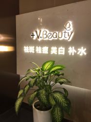 -苑苑vbeauty科技美容SPA