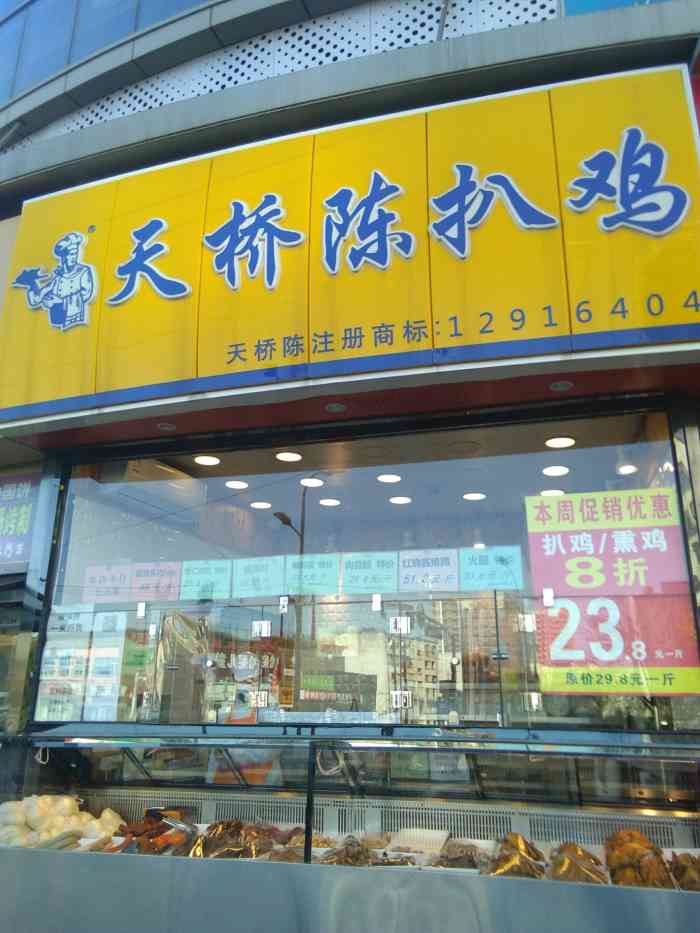 天桥陈扒鸡-"过生日想吃烧鸡,之前一直买王氏烧鸡.良乡.