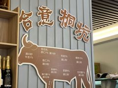 -合意桐坑牛肉粿·鲜牛肉火锅(嵩山总店)