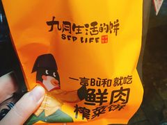 鲜肉榨菜月饼-河坊美食街(河坊街店)