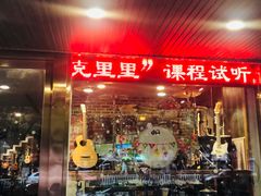 -五度乐器培训(清扬路店)
