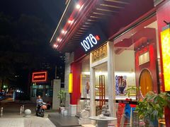 -1078號老北京涮肉(松柏店)