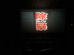 -星轶影院(南京茂业天地店)
