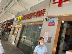 门面-菜忠潮州牛肉店(岗厦店)