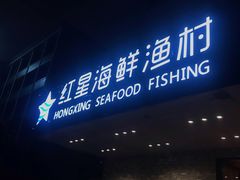 -海蓝海鲜馆(五四北店)