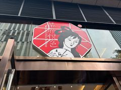 -茶颜悦色(重庆英利大融城LG层店)