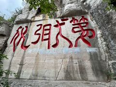 -千佛山风景名胜区