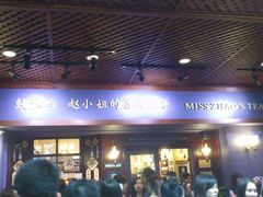 -赵小姐的店(鼓浪屿三友店)