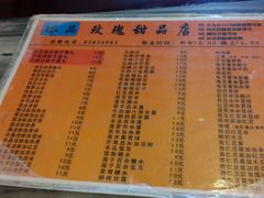 -玫瑰甜品(文明路店)